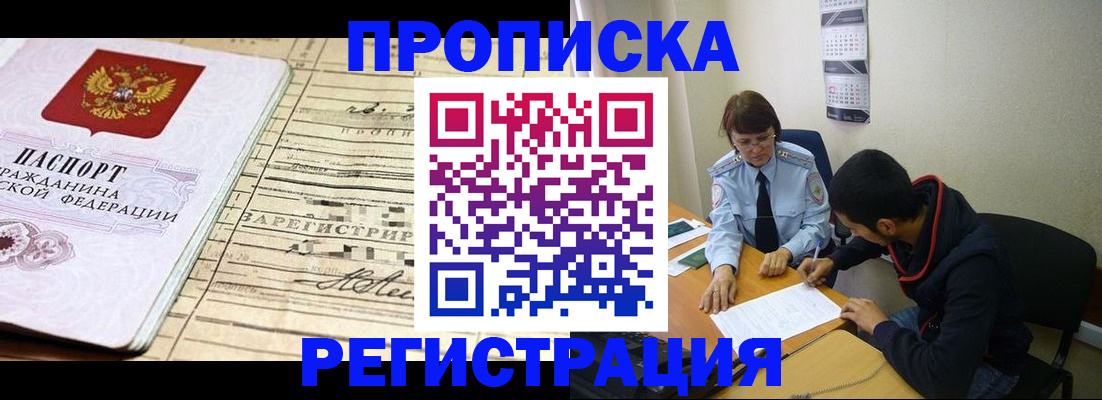 регистрация в Лакинске